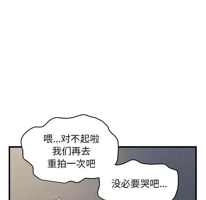 发小碰不得 - 第25話 - page 155