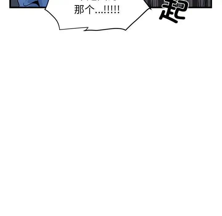 发小碰不得 - 第25話 - page 157