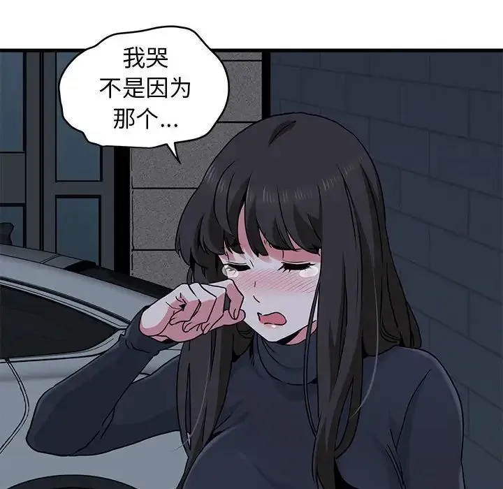 发小碰不得 - 第25話 - page 158