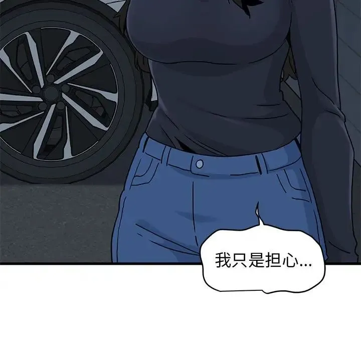 发小碰不得 - 第25話 - page 159