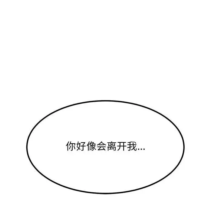 发小碰不得 - 第25話 - page 162