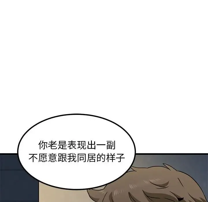 发小碰不得 - 第25話 - page 163