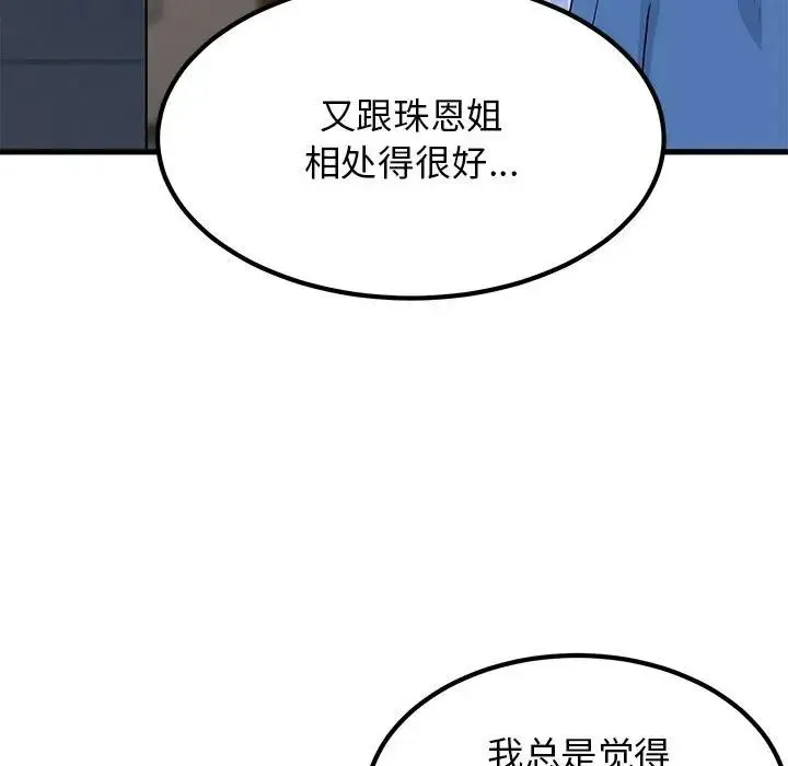 发小碰不得 - 第25話 - page 165