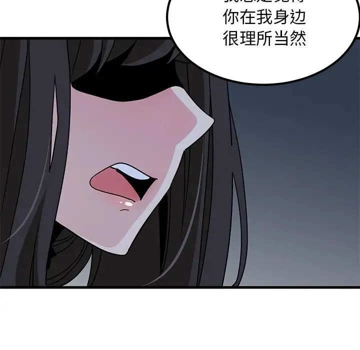 发小碰不得 - 第25話 - page 166