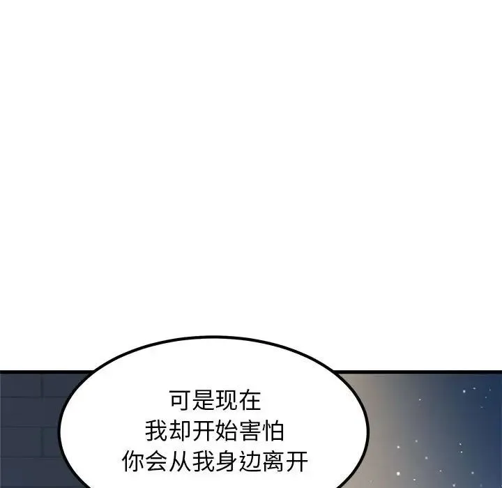 发小碰不得 - 第25話 - page 167