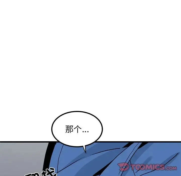 发小碰不得 - 第25話 - page 172