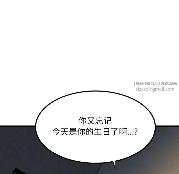 发小碰不得 - 第25話 - page 174