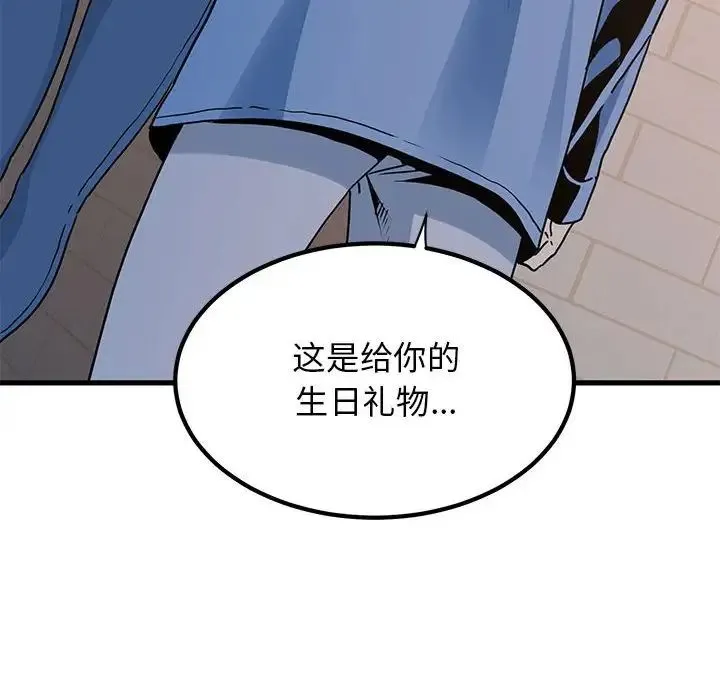 发小碰不得 - 第25話 - page 176