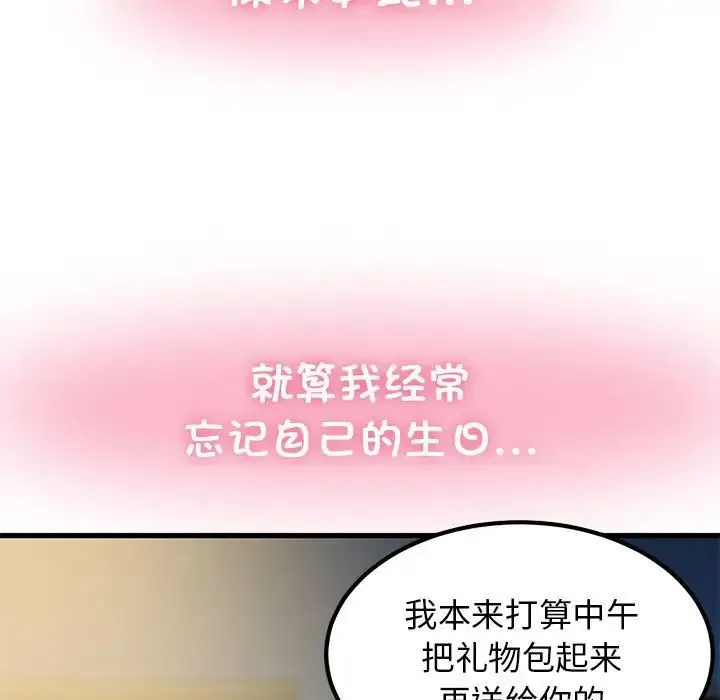 发小碰不得 - 第25話 - page 179