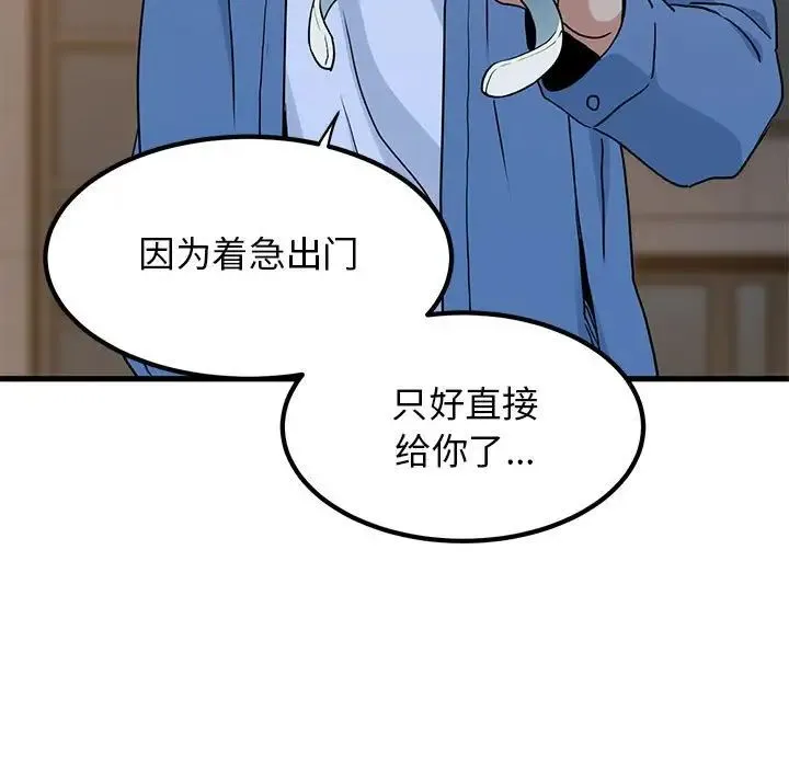 发小碰不得 - 第25話 - page 181