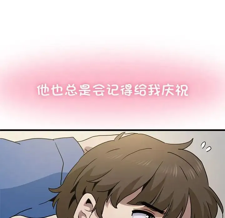 发小碰不得 - 第25話 - page 182