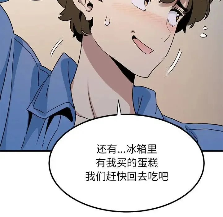 发小碰不得 - 第25話 - page 183