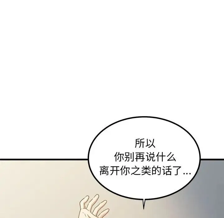 发小碰不得 - 第25話 - page 184