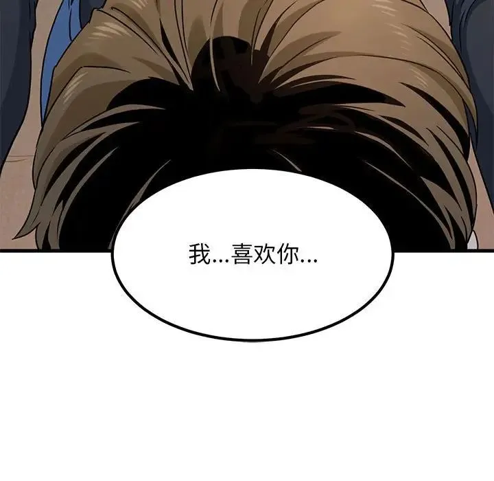 发小碰不得 - 第25話 - page 193