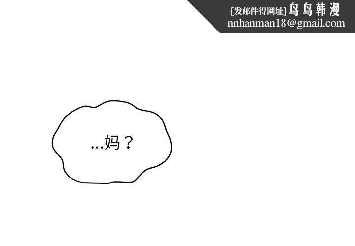 发小碰不得 - 第33話 - page 1