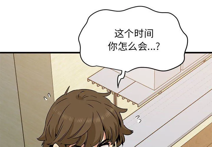 发小碰不得 - 第33話 - page 2