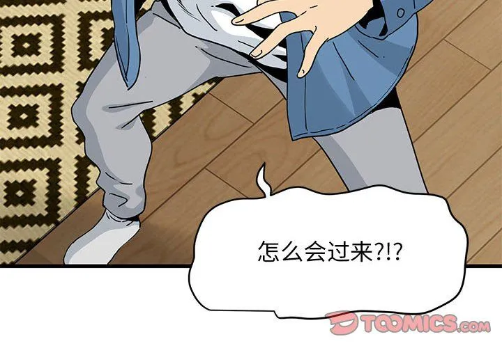 发小碰不得 - 第33話 - page 4