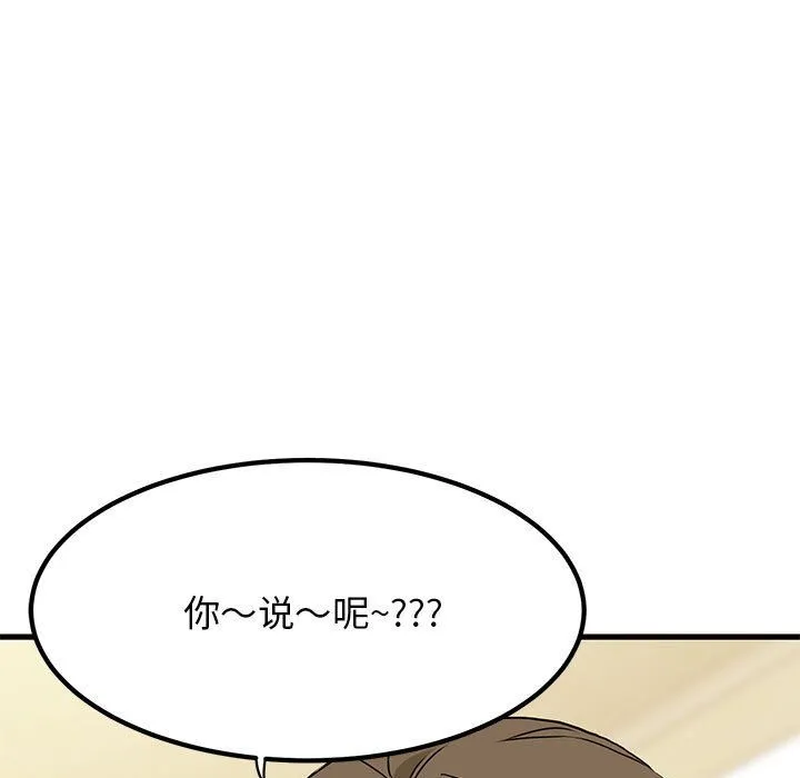 发小碰不得 - 第33話 - page 5