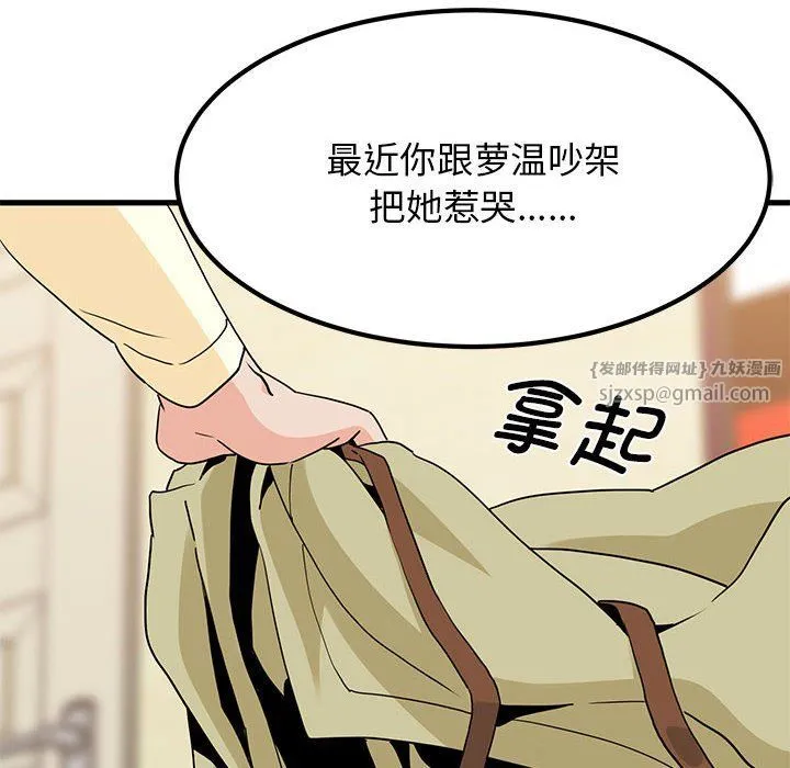 发小碰不得 - 第33話 - page 8