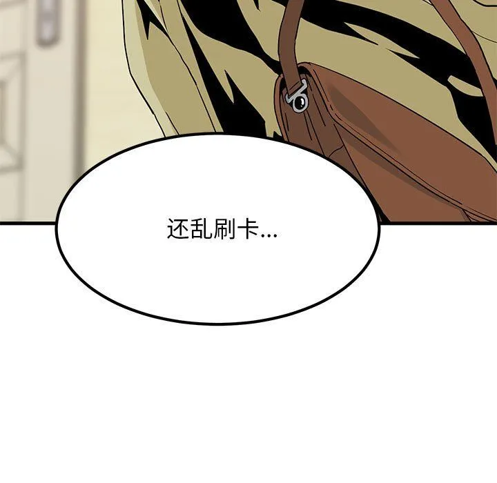 发小碰不得 - 第33話 - page 9