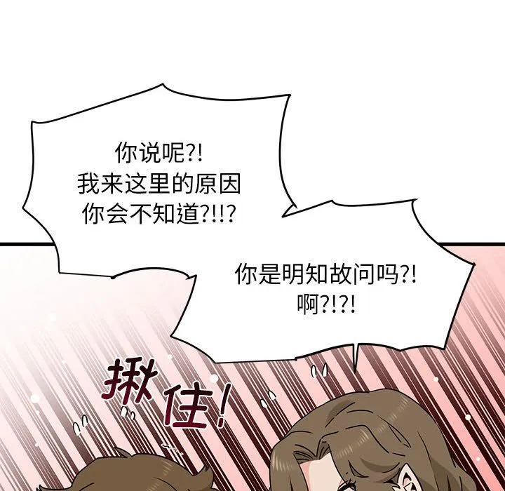 发小碰不得 - 第33話 - page 10