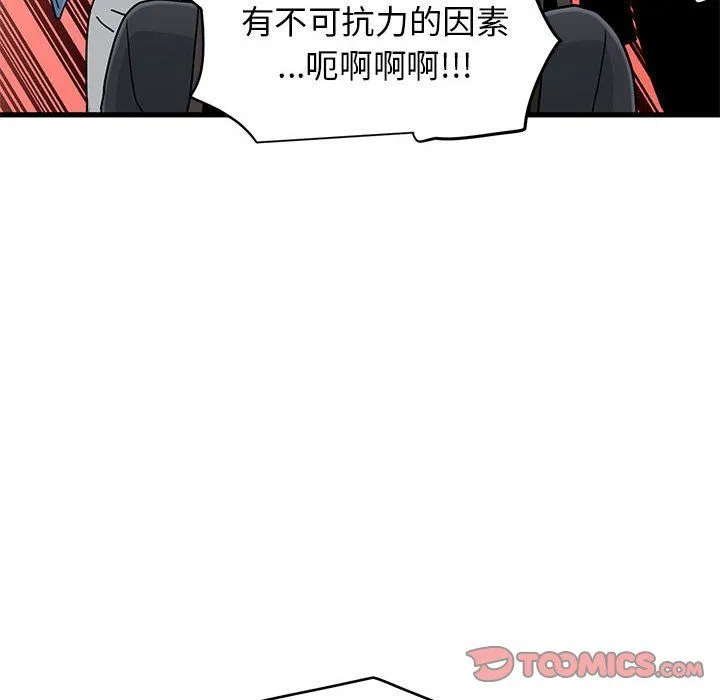 发小碰不得 - 第33話 - page 12