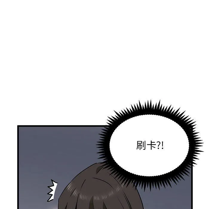 发小碰不得 - 第33話 - page 15