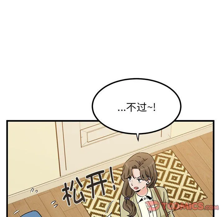 发小碰不得 - 第33話 - page 20