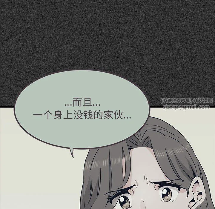发小碰不得 - 第33話 - page 29