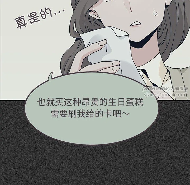 发小碰不得 - 第33話 - page 30
