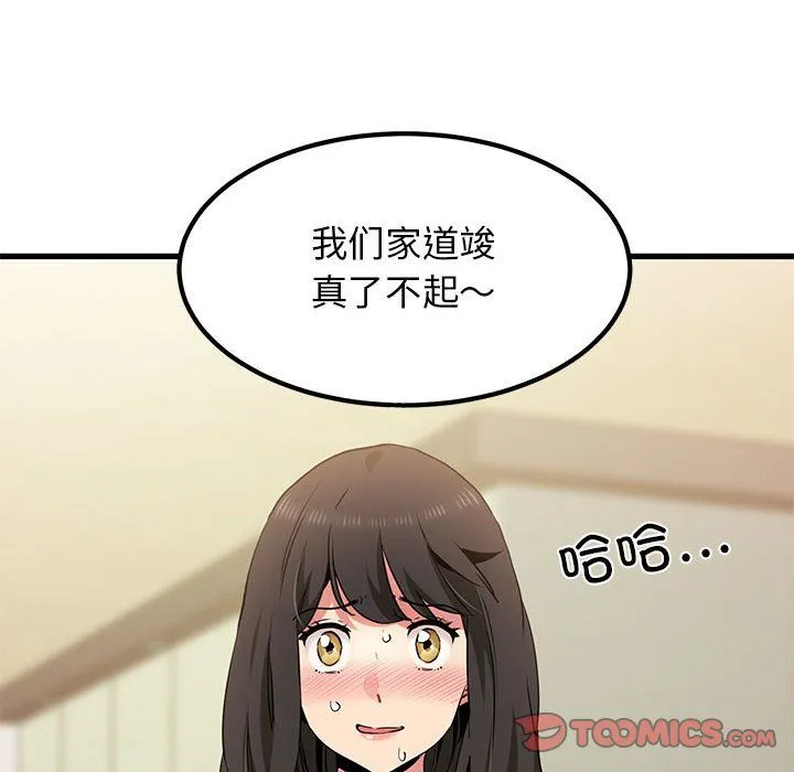 发小碰不得 - 第33話 - page 36