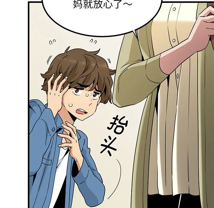 发小碰不得 - 第33話 - page 39