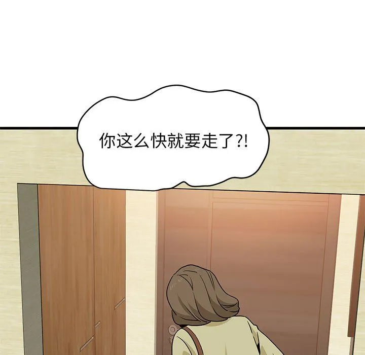 发小碰不得 - 第33話 - page 41