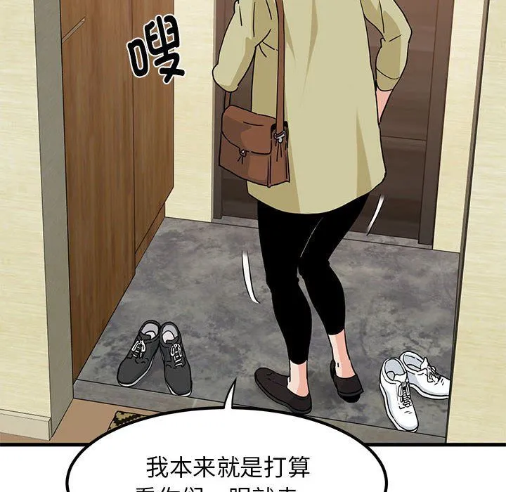 发小碰不得 - 第33話 - page 42