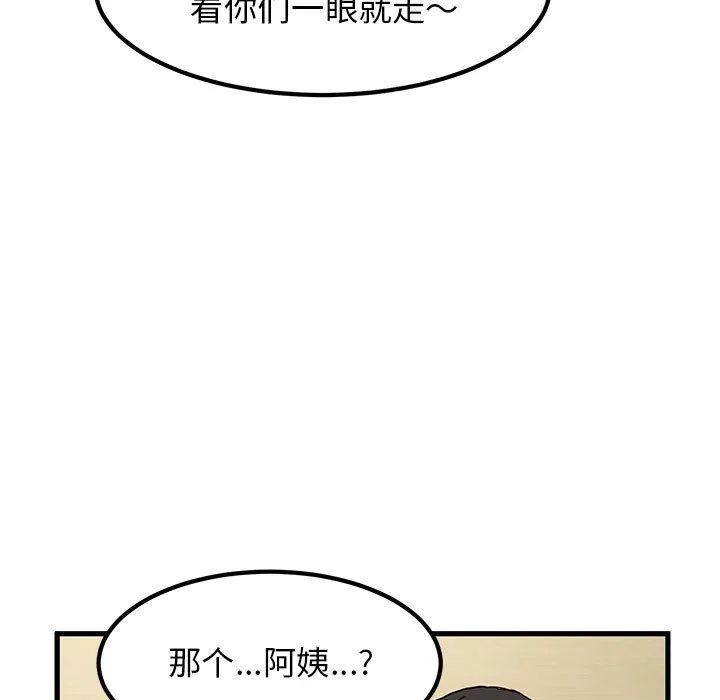 发小碰不得 - 第33話 - page 43