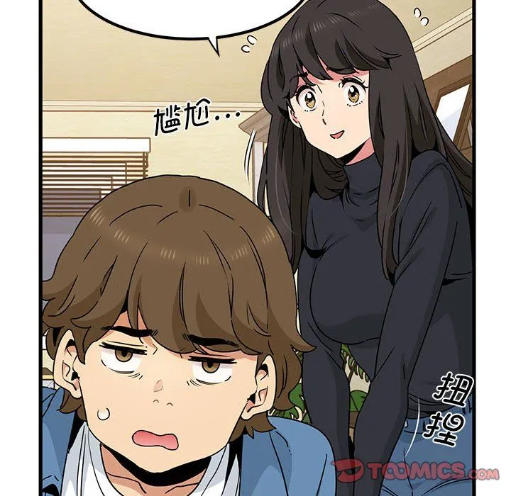 发小碰不得 - 第33話 - page 44