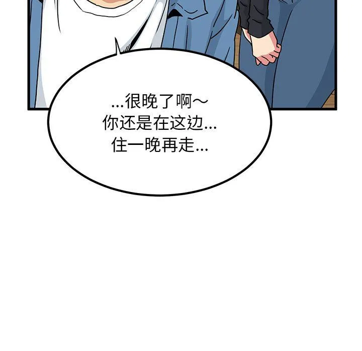 发小碰不得 - 第33話 - page 45