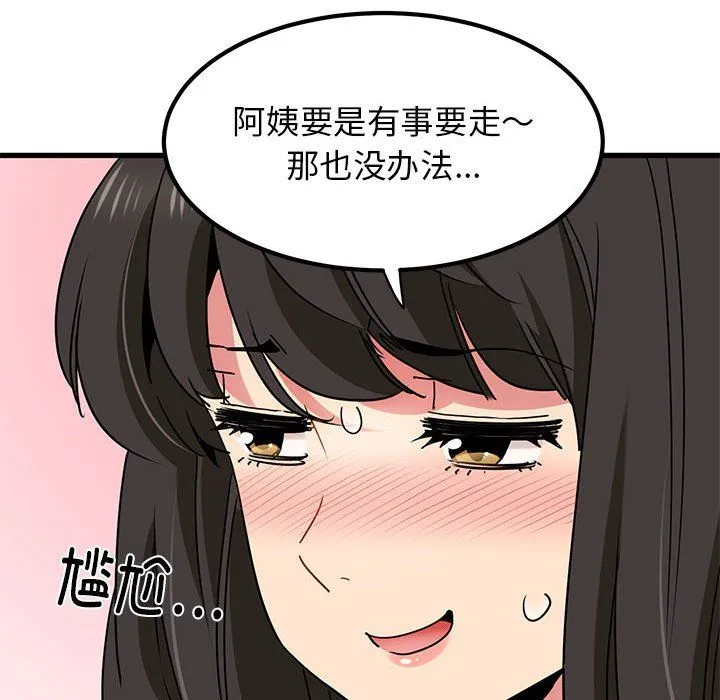 发小碰不得 - 第33話 - page 46