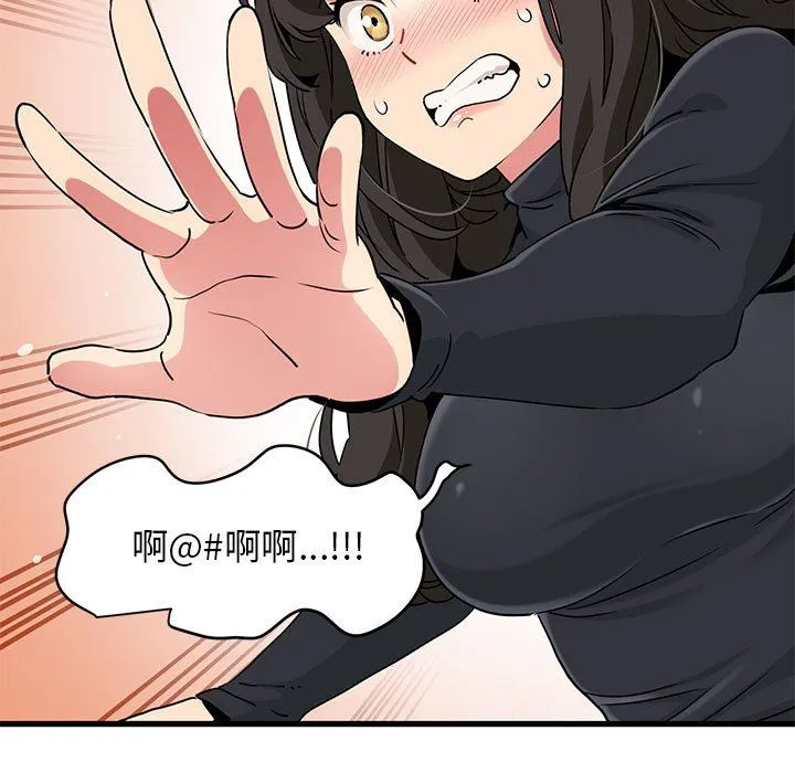 发小碰不得 - 第33話 - page 51
