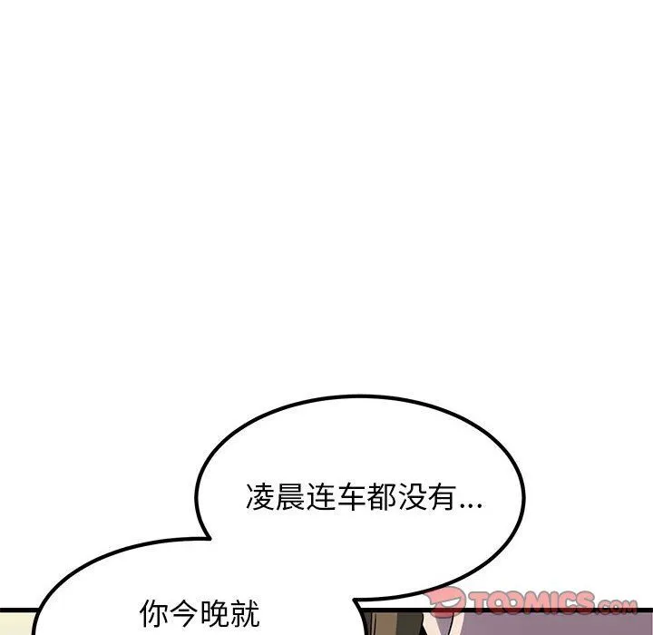 发小碰不得 - 第33話 - page 52