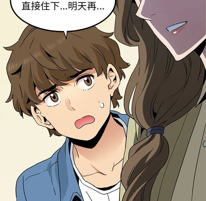 发小碰不得 - 第33話 - page 53