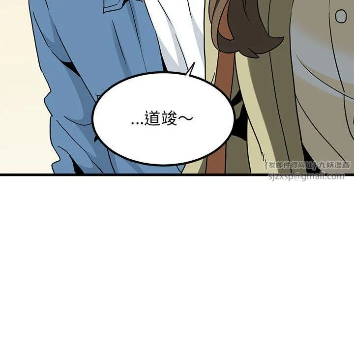 发小碰不得 - 第33話 - page 54