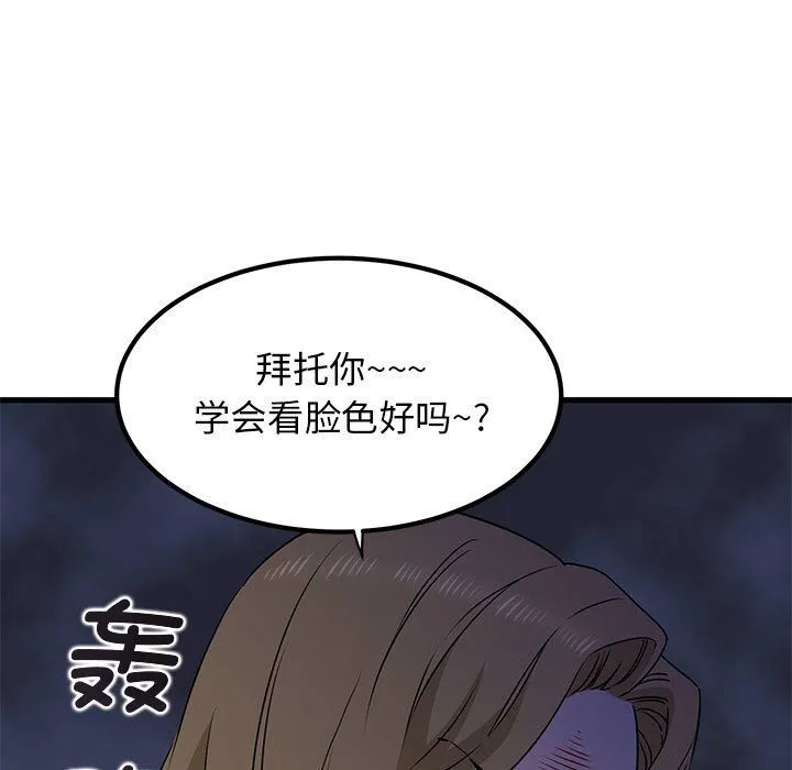 发小碰不得 - 第33話 - page 55