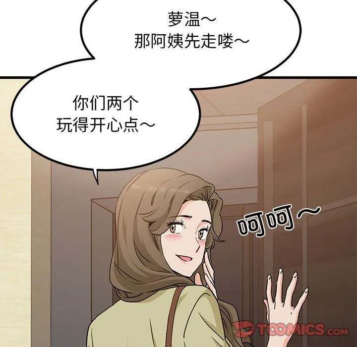发小碰不得 - 第33話 - page 60