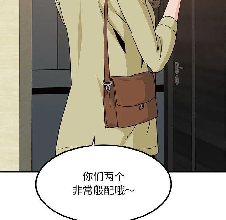 发小碰不得 - 第33話 - page 61