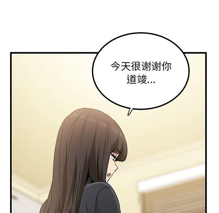 发小碰不得 - 第33話 - page 83