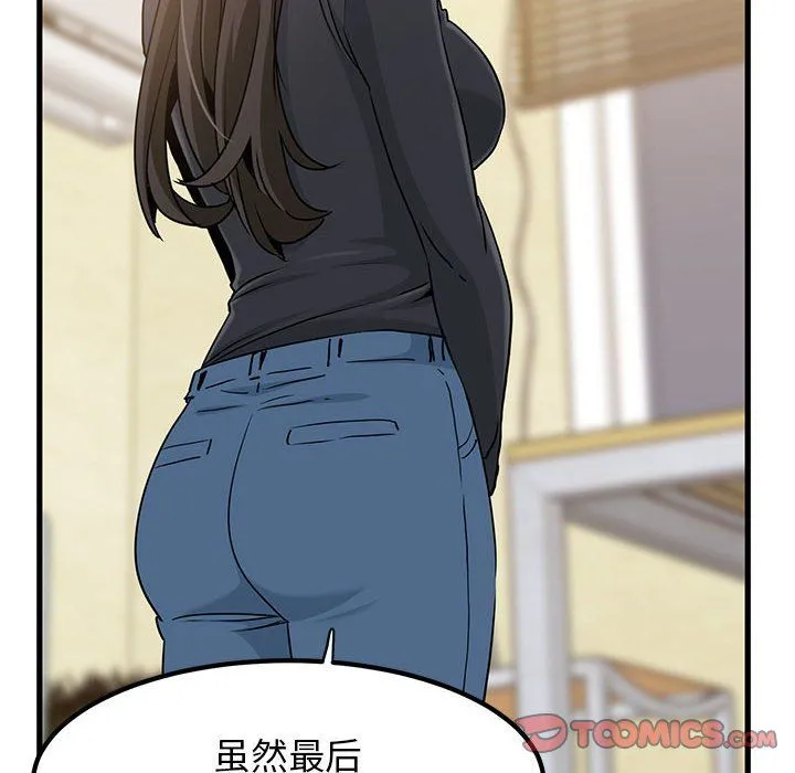 发小碰不得 - 第33話 - page 84