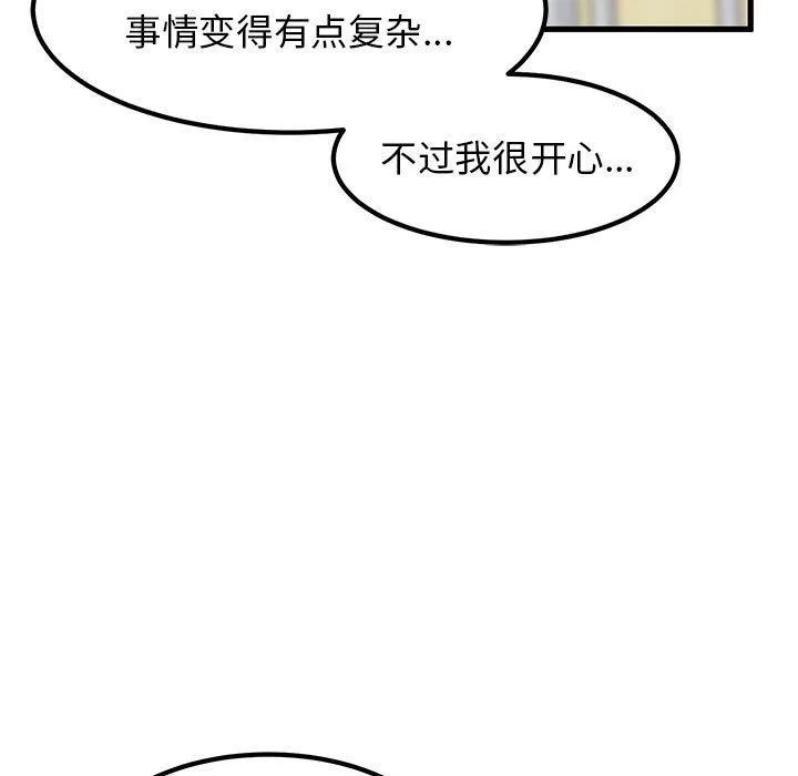 发小碰不得 - 第33話 - page 85