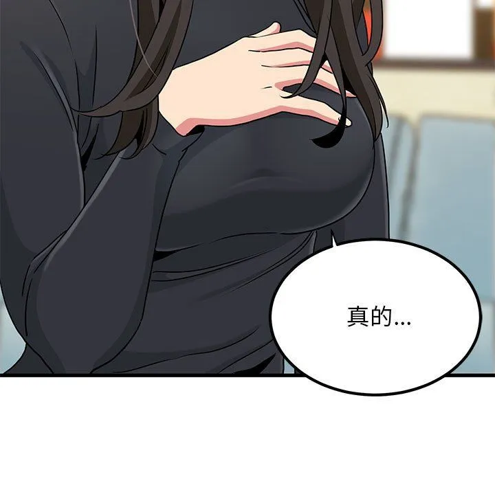 发小碰不得 - 第33話 - page 87