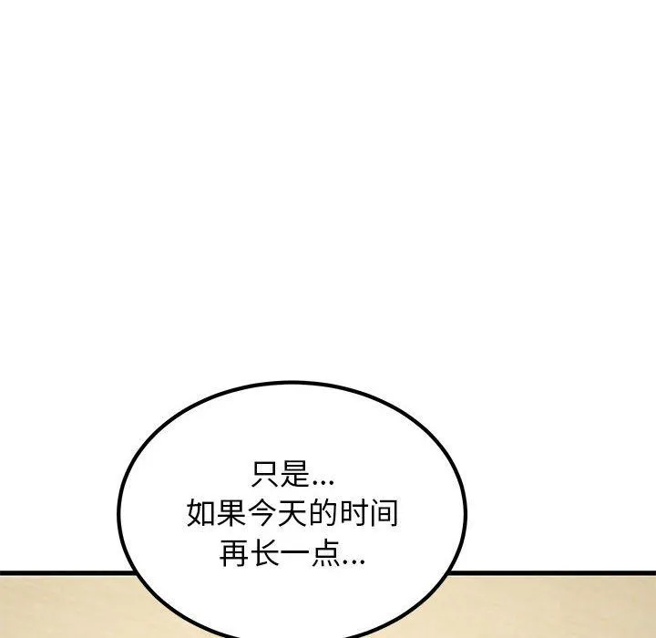 发小碰不得 - 第33話 - page 88
